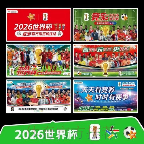 2026世界杯赛程完整版观看指南官网入口 2026世界杯赛程完整版观看指南官网入口