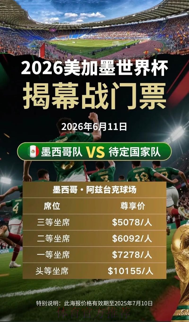 2026美加墨世界杯宣传大片发布 2026美加墨世界杯宣传大片发布